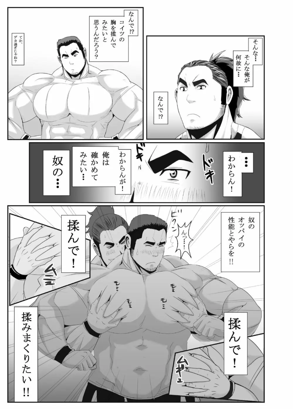 雄っパイ揉ミ揉ム!! Page.7