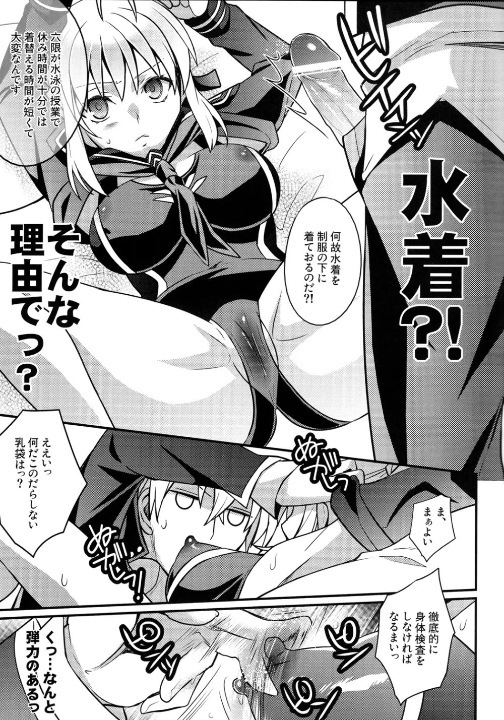 マスターアルトリアちゃん!～嫁とえっちな魔力供給～ Page.11