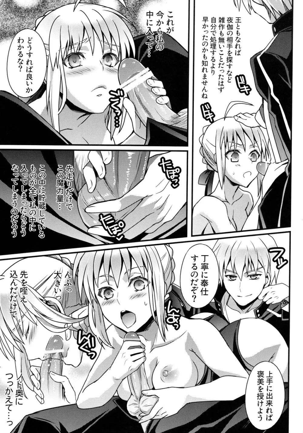 マスターアルトリアちゃん!～嫁とえっちな魔力供給～ Page.17