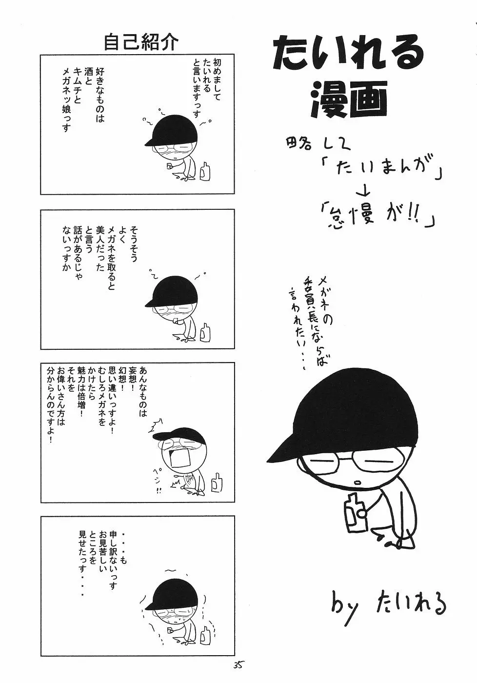 風の妖精 2 Page.34