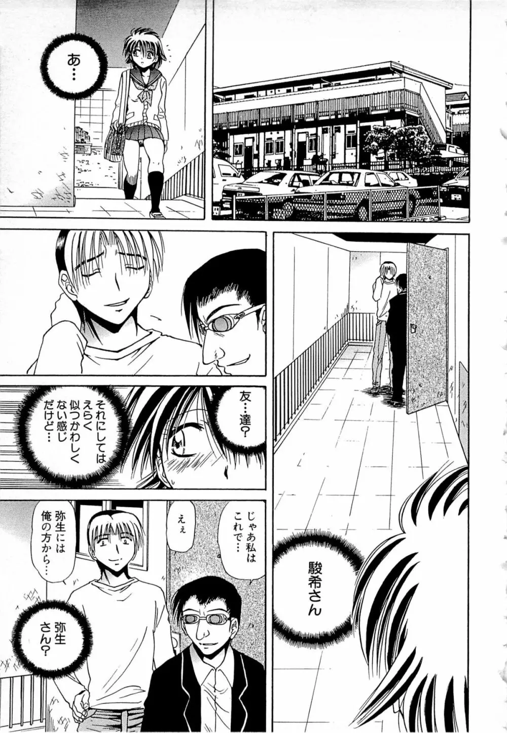 甘い恋より苦い恋 Page.105