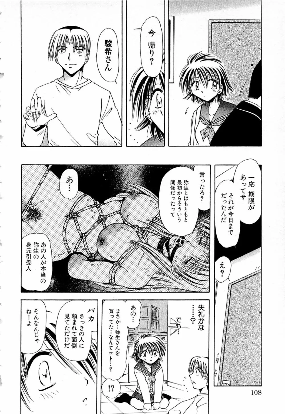 甘い恋より苦い恋 Page.106