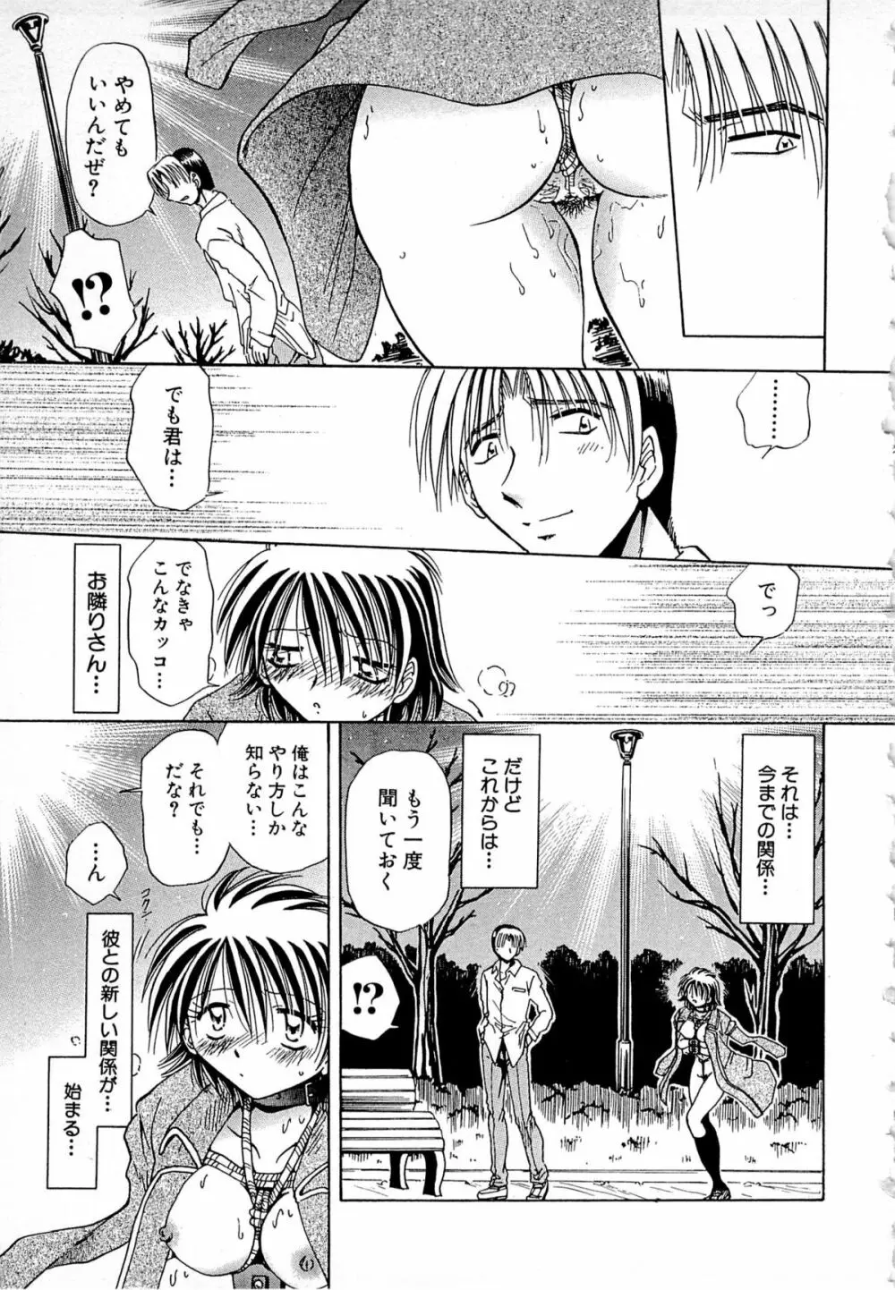 甘い恋より苦い恋 Page.111