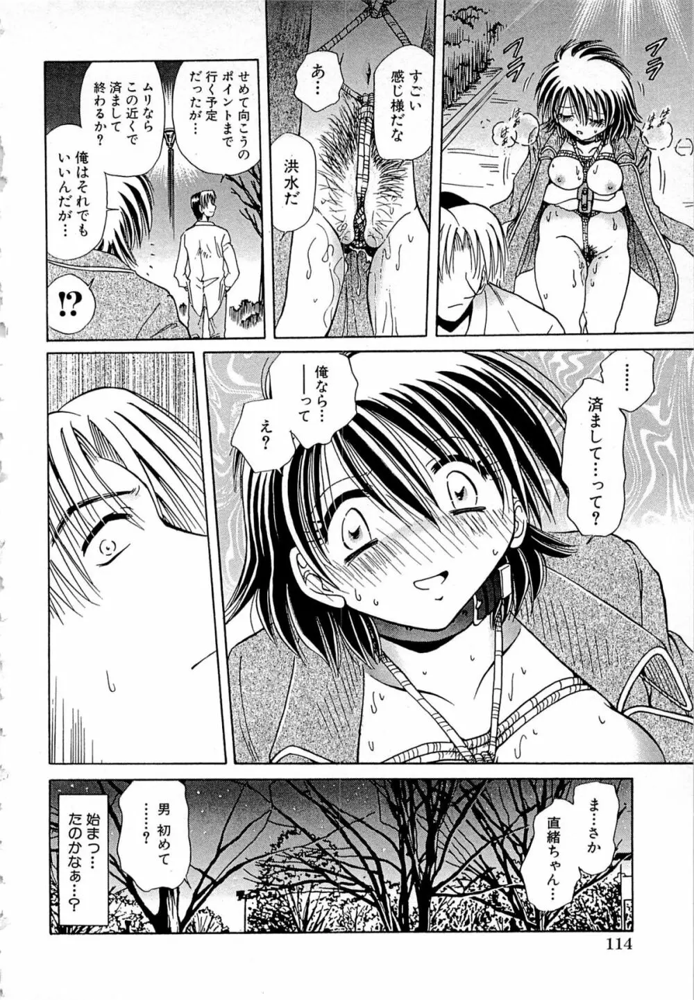 甘い恋より苦い恋 Page.112