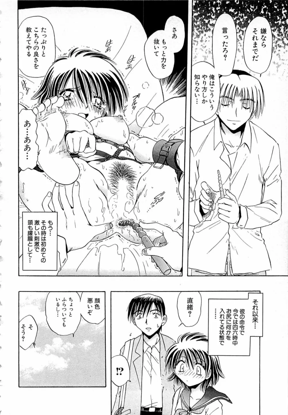 甘い恋より苦い恋 Page.120