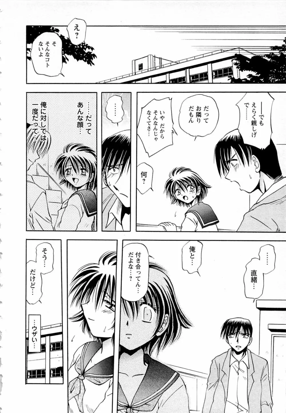 甘い恋より苦い恋 Page.136
