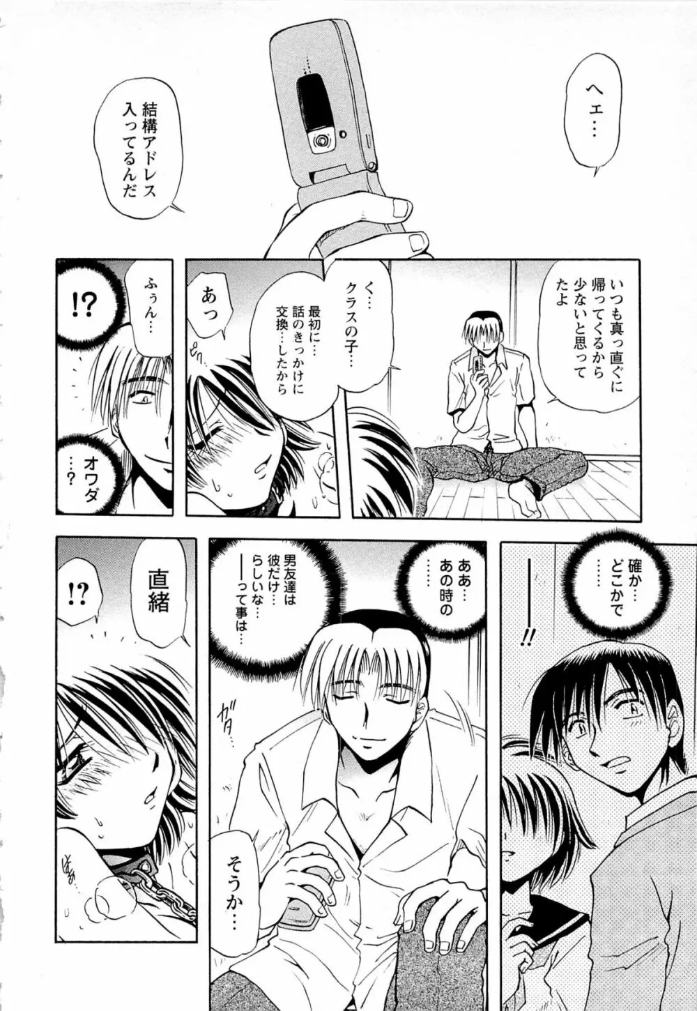 甘い恋より苦い恋 Page.138