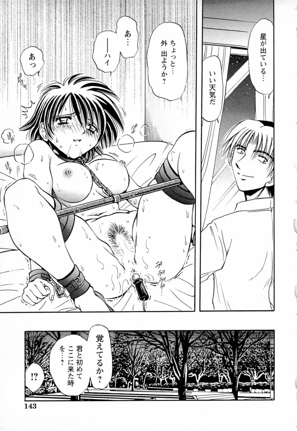 甘い恋より苦い恋 Page.139