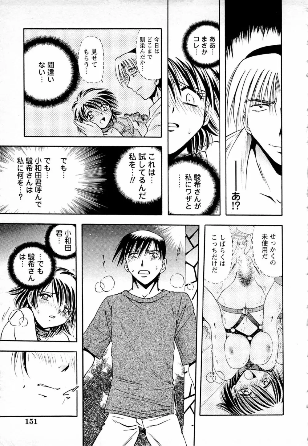甘い恋より苦い恋 Page.147