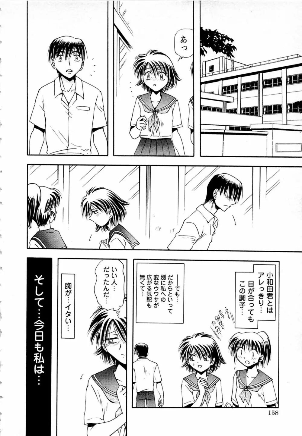 甘い恋より苦い恋 Page.154