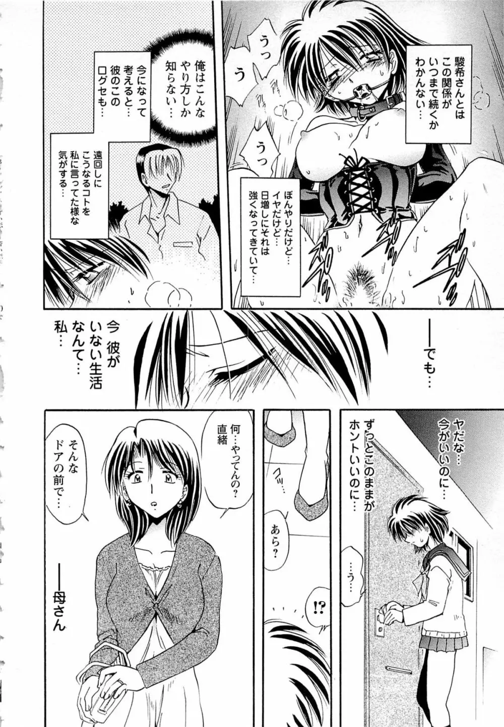 甘い恋より苦い恋 Page.156