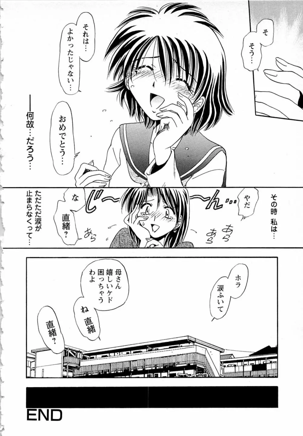 甘い恋より苦い恋 Page.158