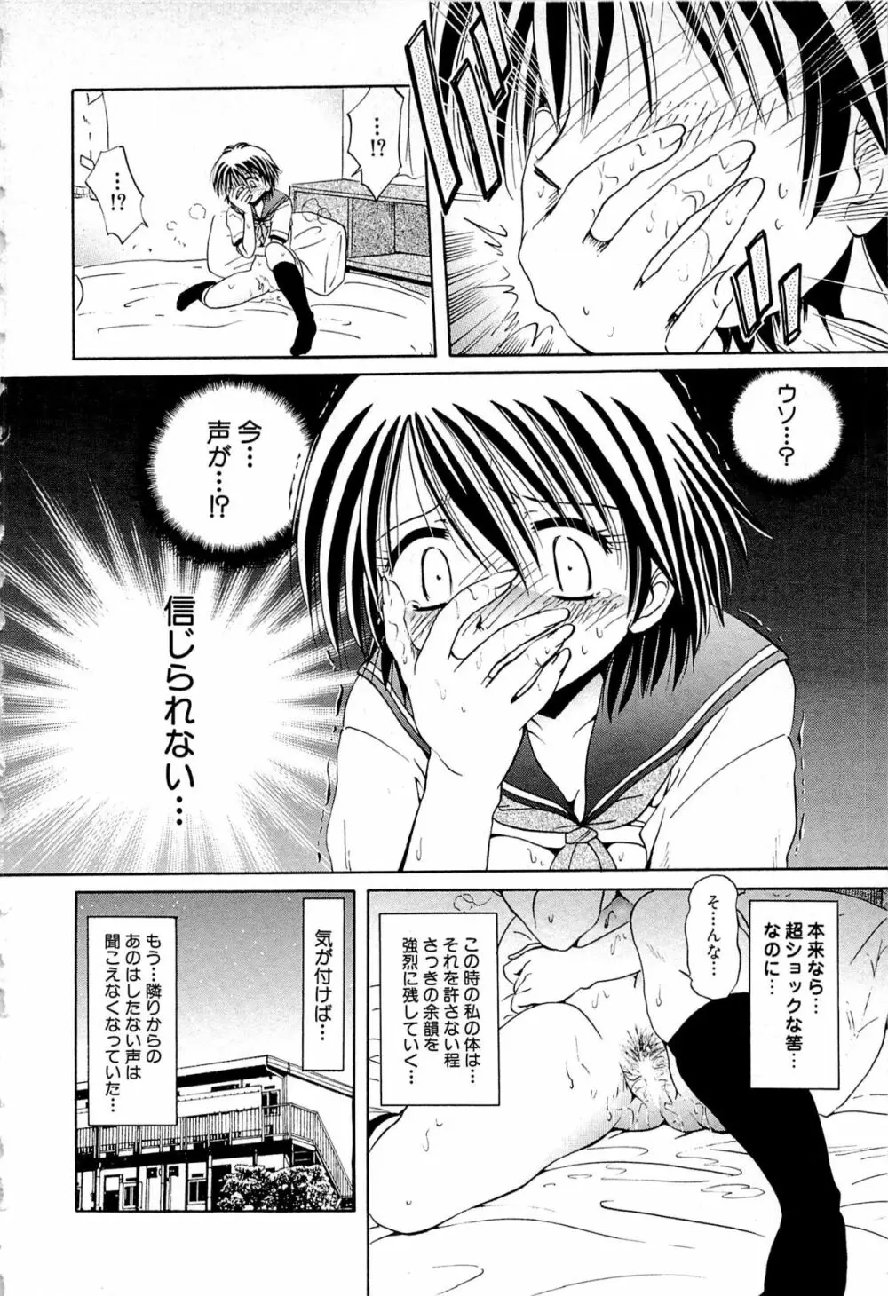 甘い恋より苦い恋 Page.18