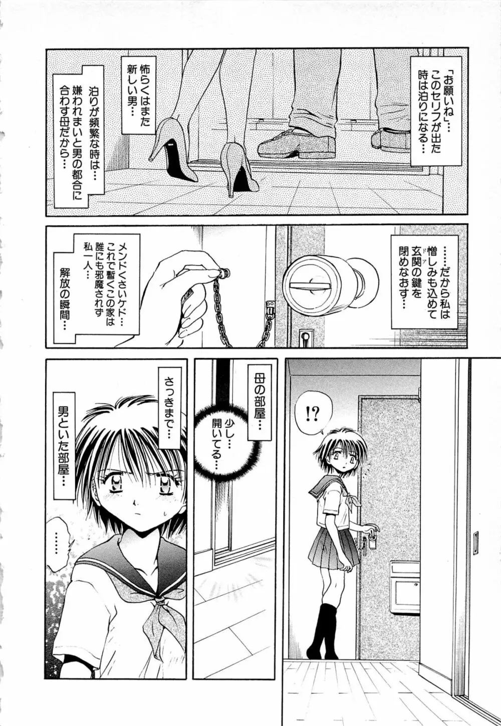 甘い恋より苦い恋 Page.24