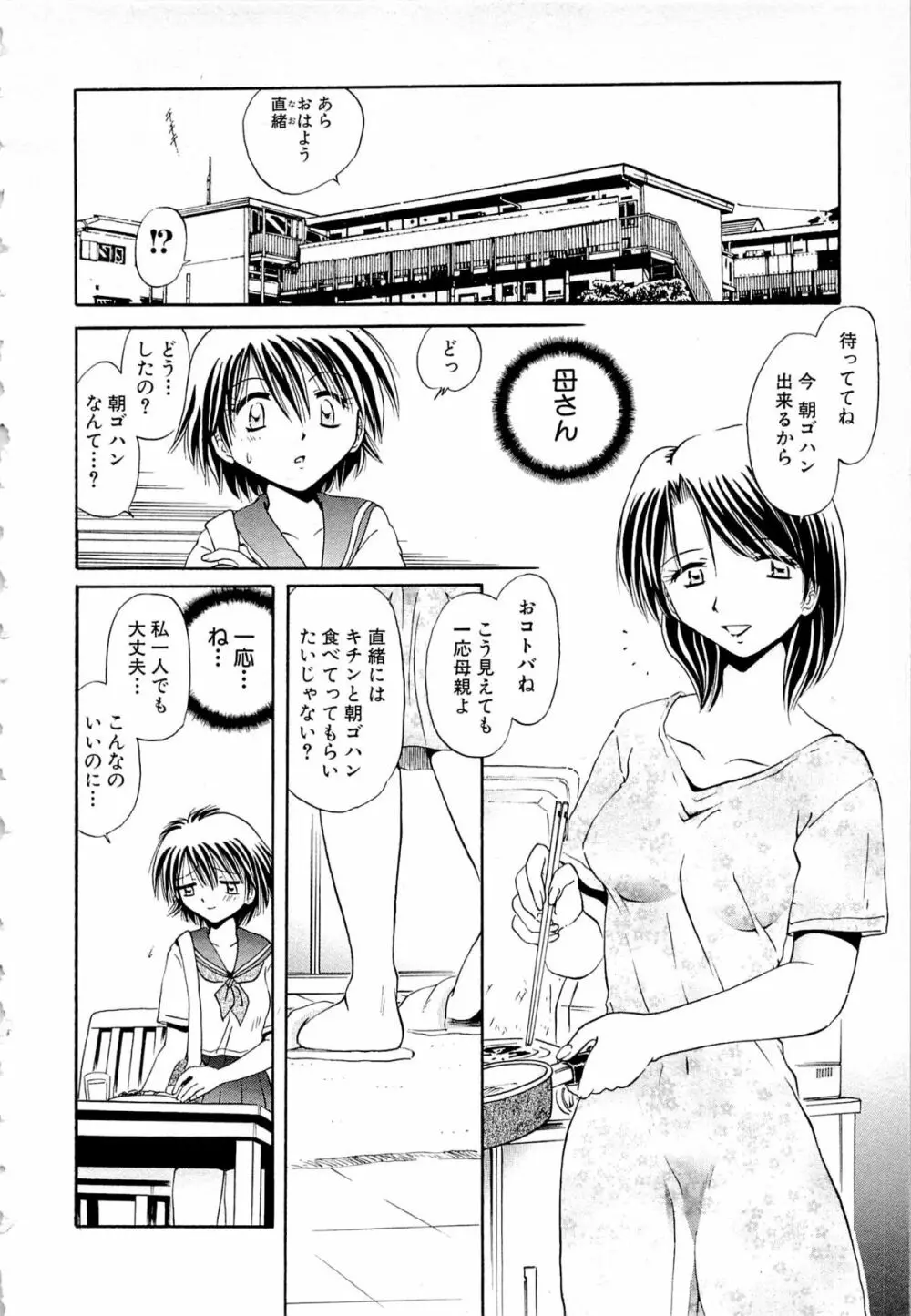 甘い恋より苦い恋 Page.36