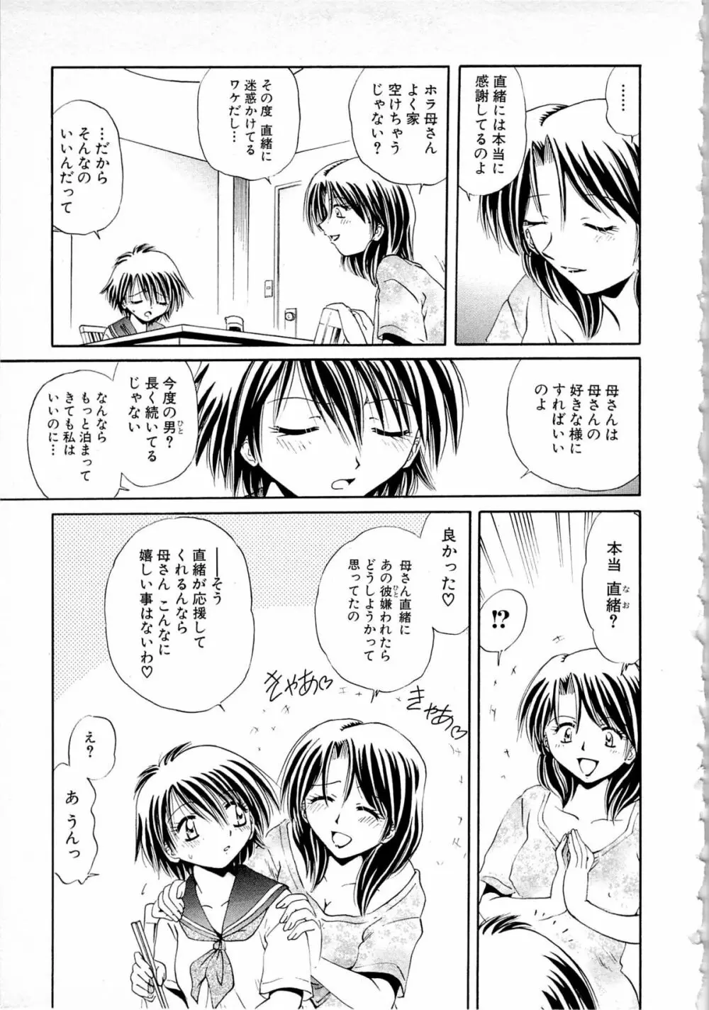甘い恋より苦い恋 Page.37