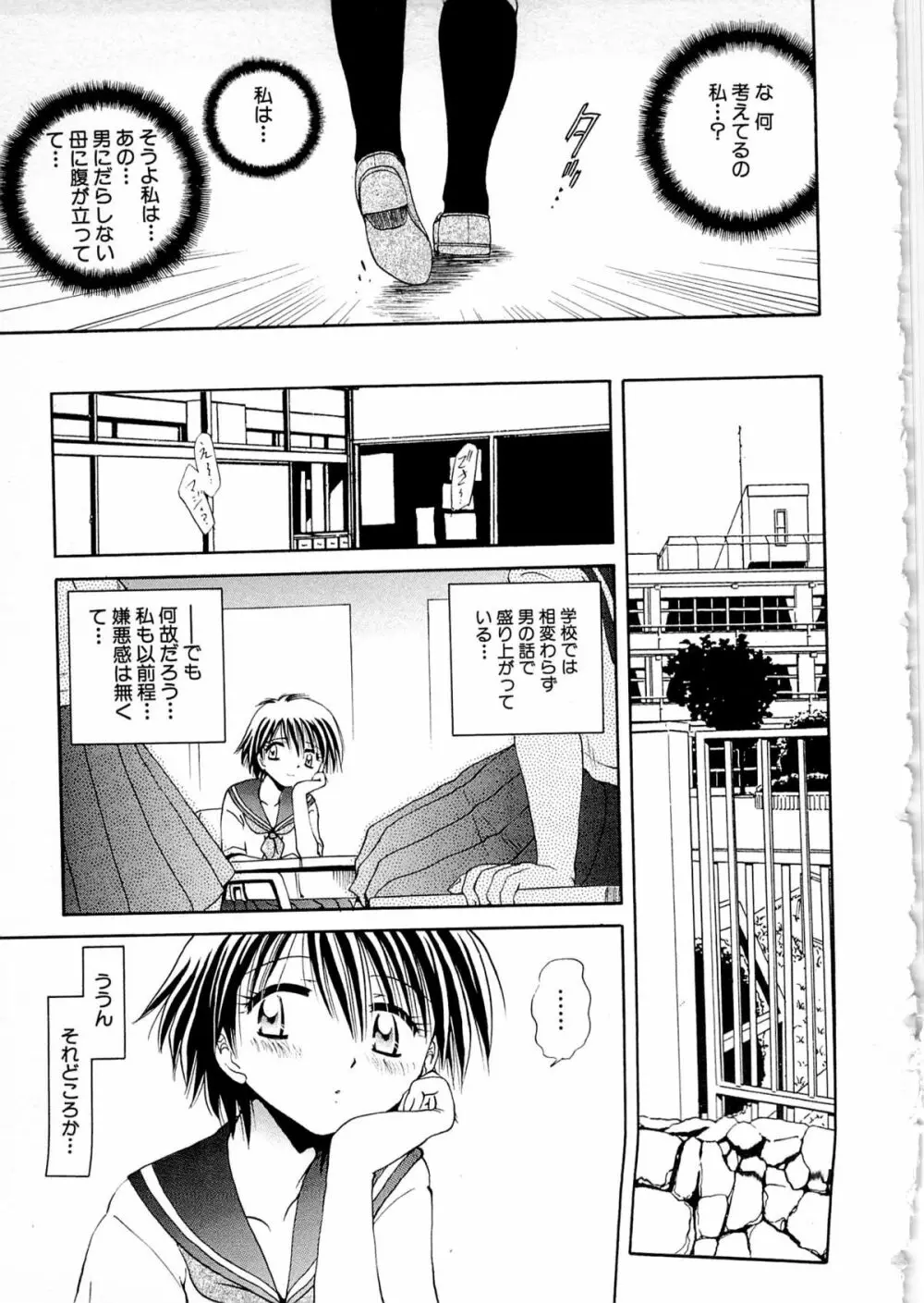 甘い恋より苦い恋 Page.39