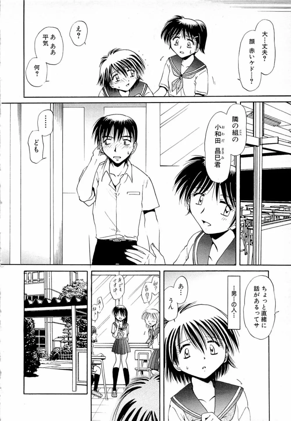 甘い恋より苦い恋 Page.42
