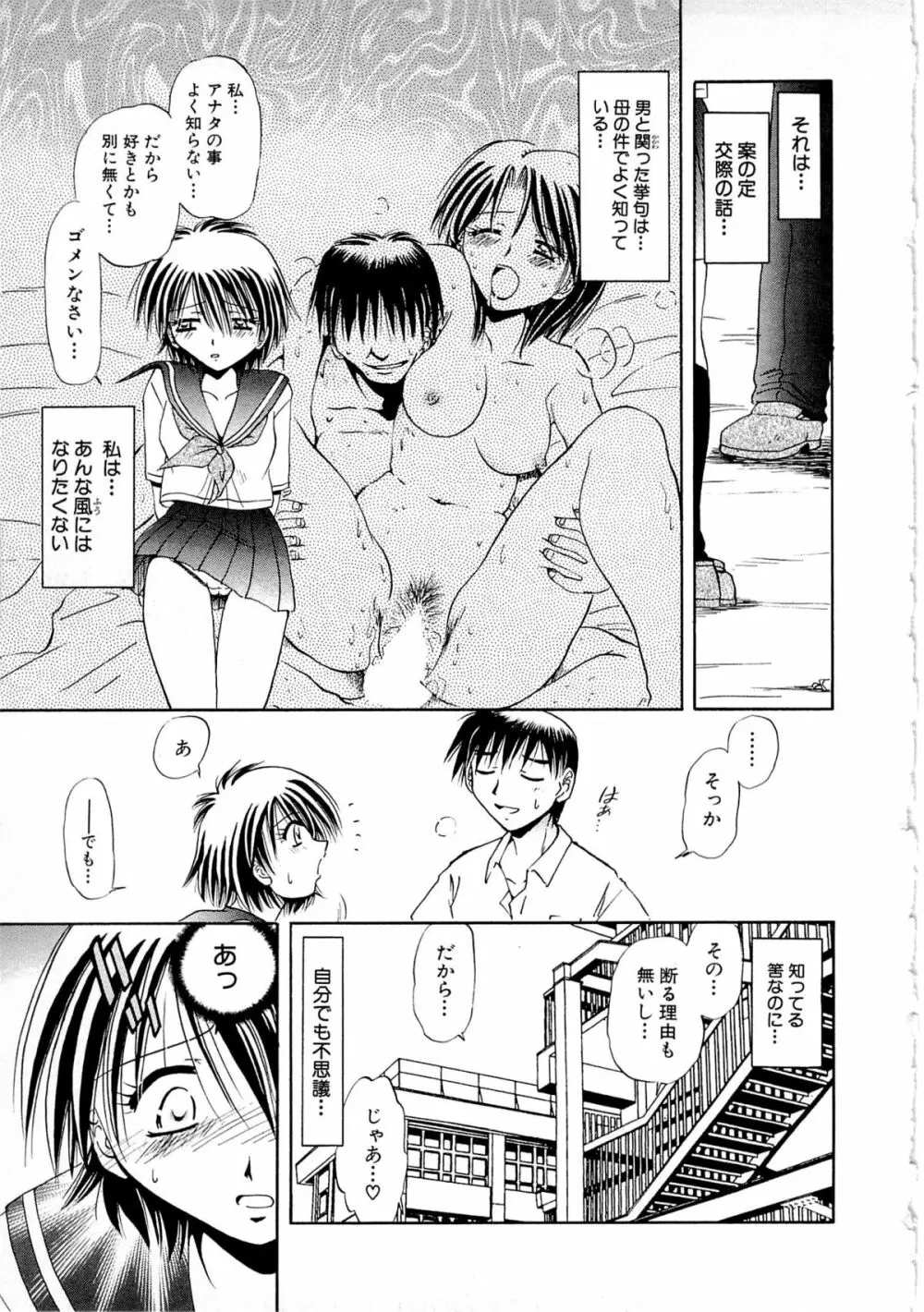甘い恋より苦い恋 Page.43