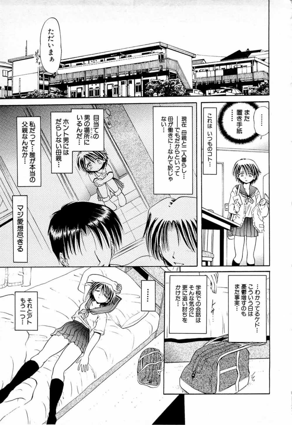 甘い恋より苦い恋 Page.5