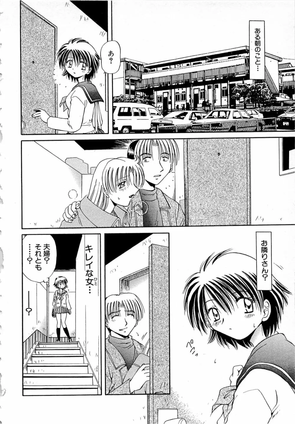 甘い恋より苦い恋 Page.52