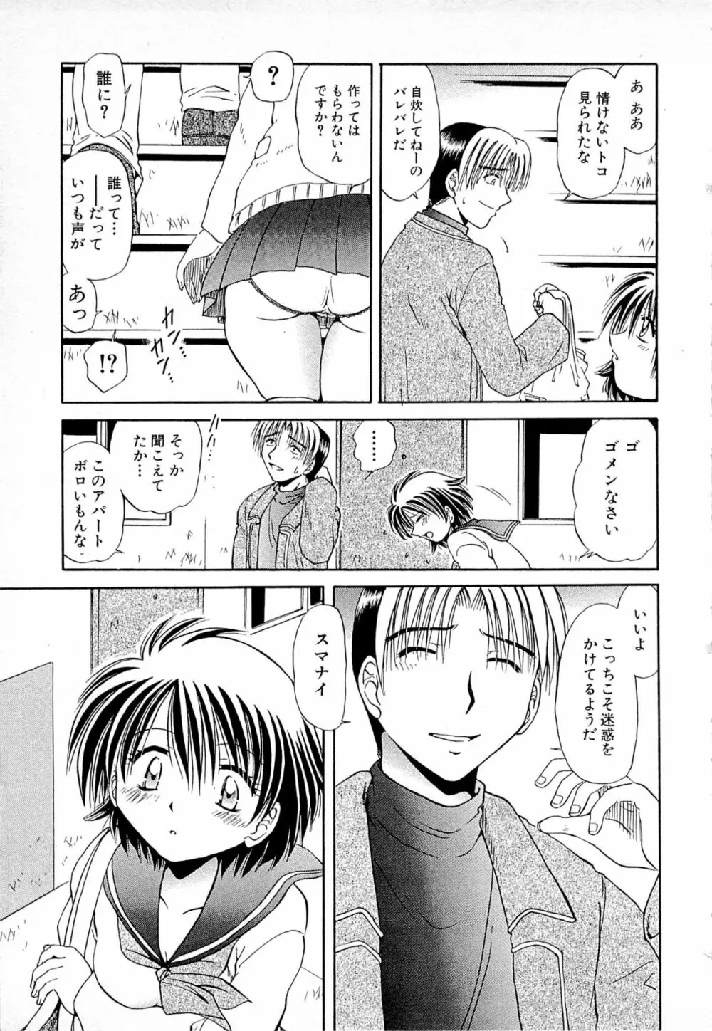 甘い恋より苦い恋 Page.57