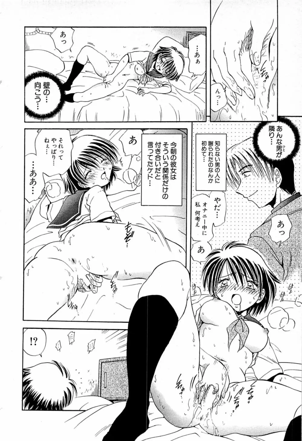 甘い恋より苦い恋 Page.58