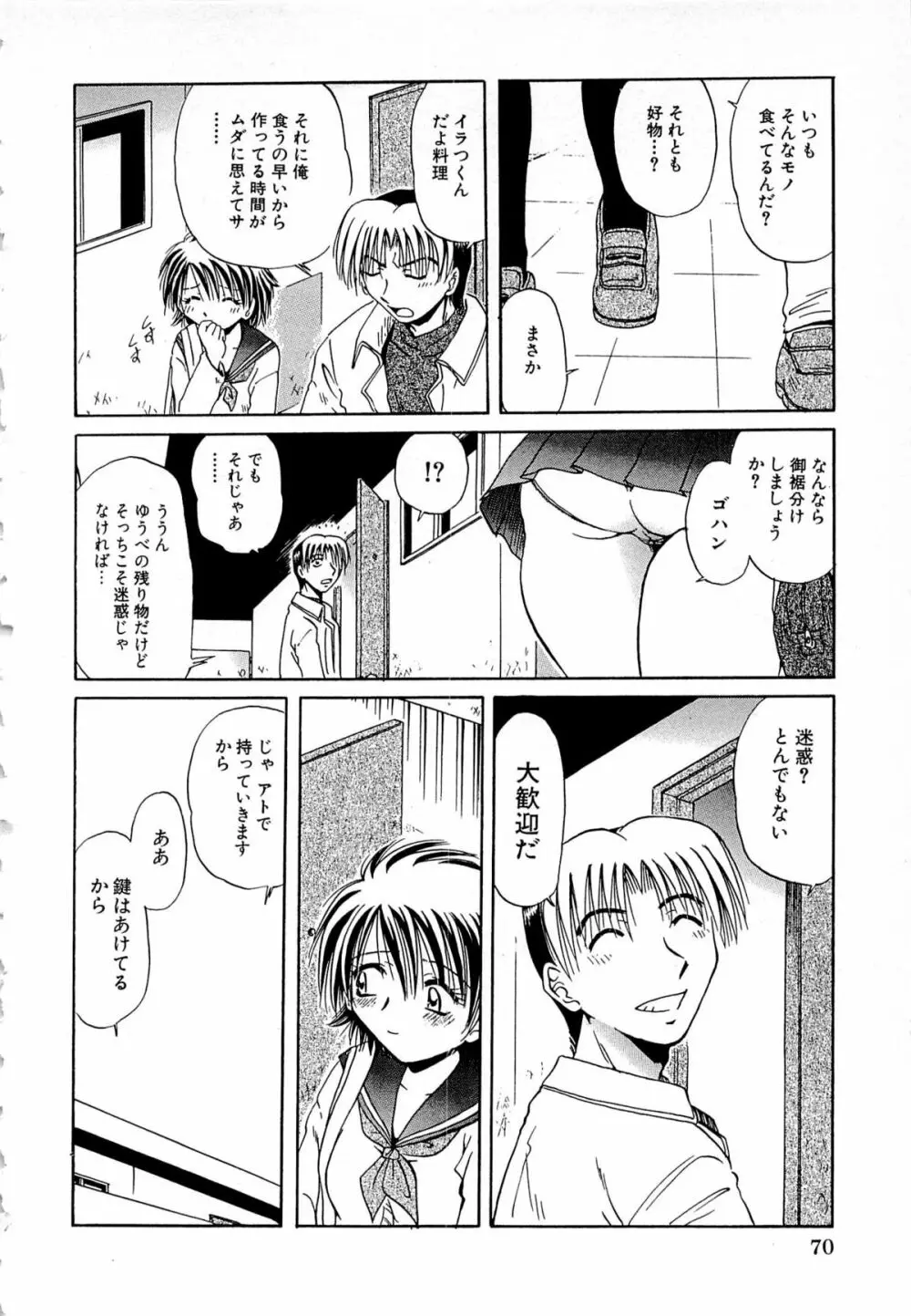 甘い恋より苦い恋 Page.68