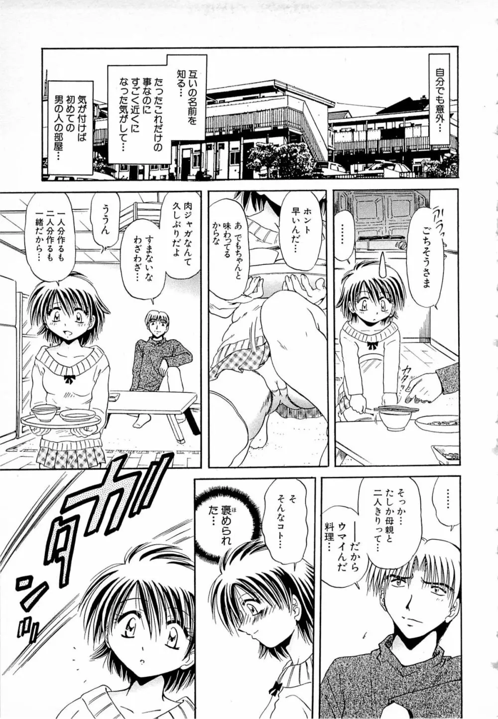 甘い恋より苦い恋 Page.69
