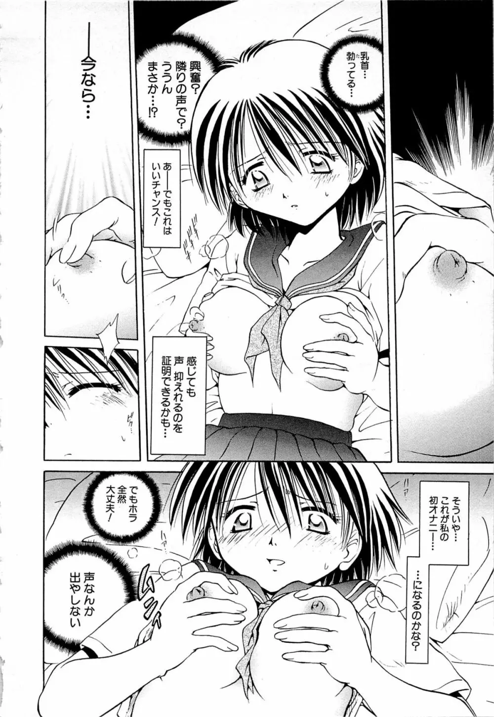 甘い恋より苦い恋 Page.8
