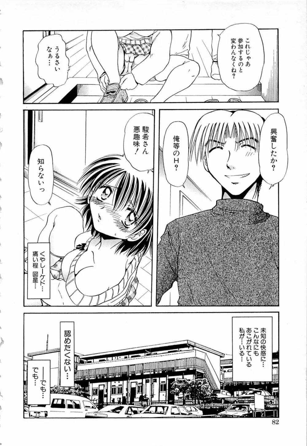甘い恋より苦い恋 Page.80