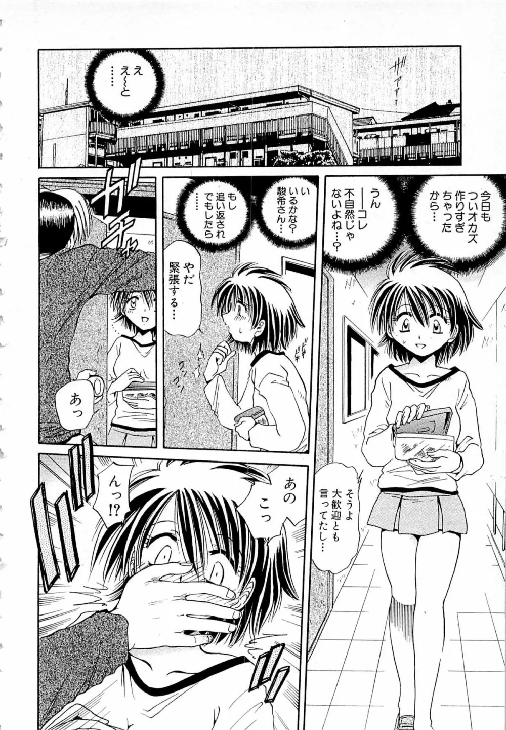 甘い恋より苦い恋 Page.94