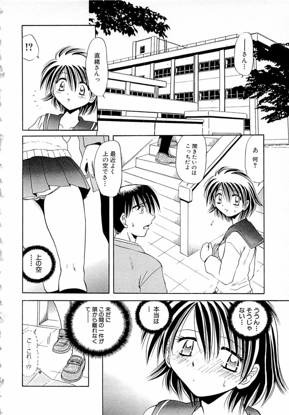 甘い恋より苦い恋 Page.98