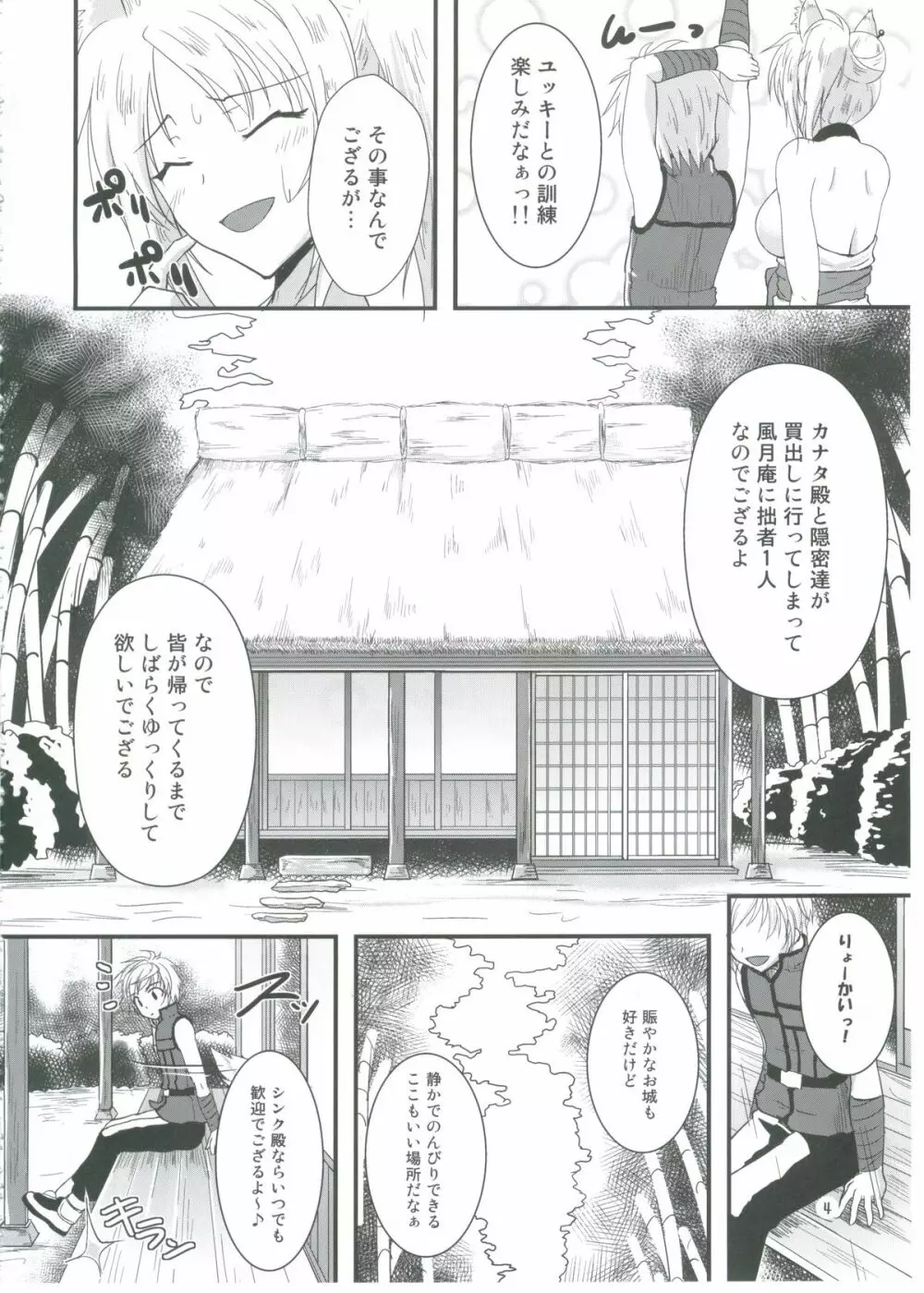 ゆきかぜびより。 Page.3