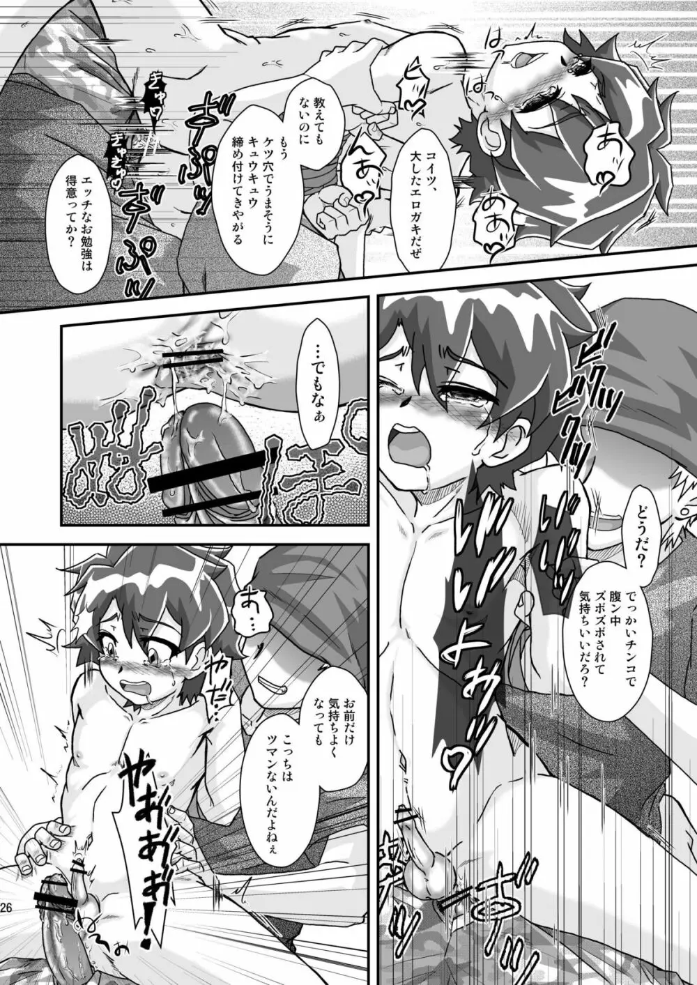 お肉屋ケンちゃん Page.29