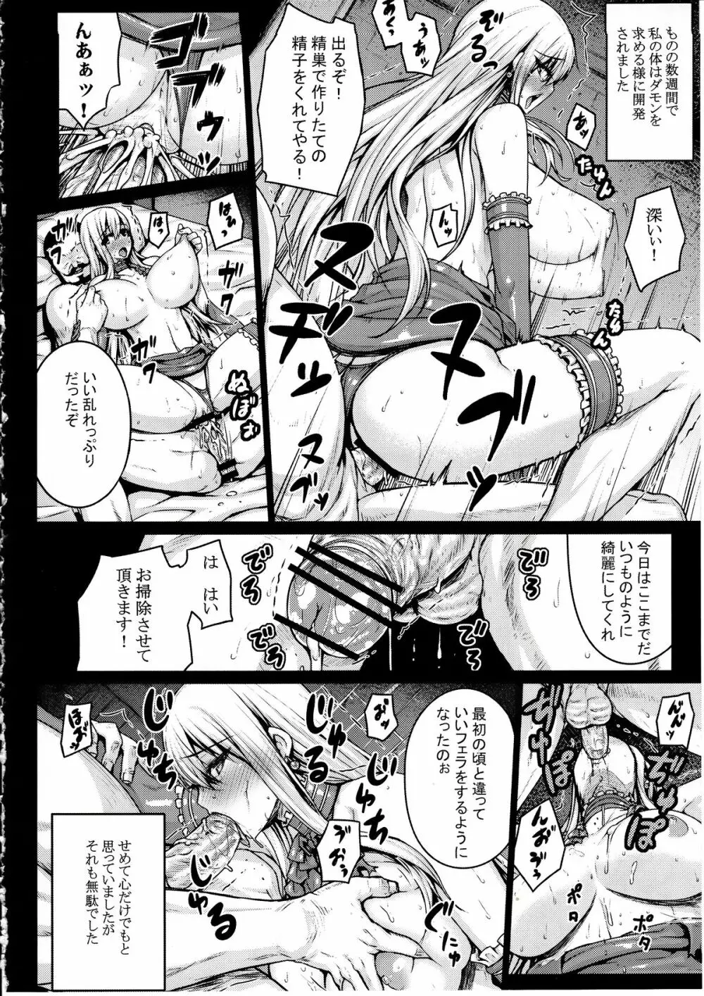 VALKYRIA Page.17