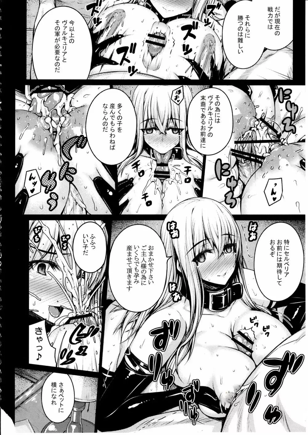 VALKYRIA Page.25