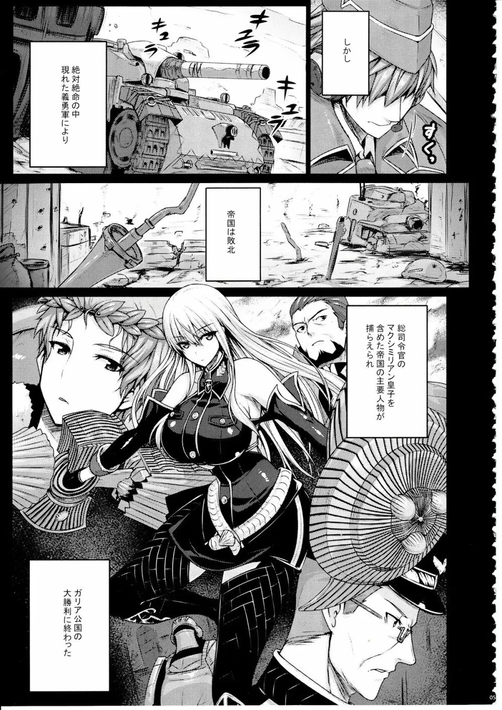 VALKYRIA Page.4