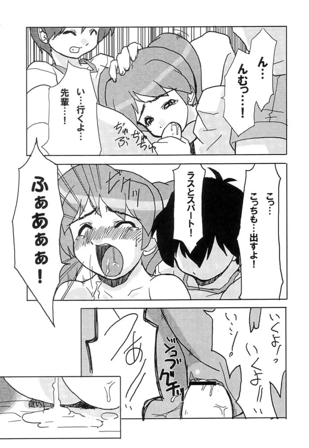 ケロロな生活 3 Page.14