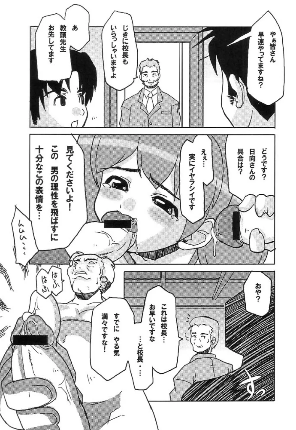 ケロロな生活 3 Page.18