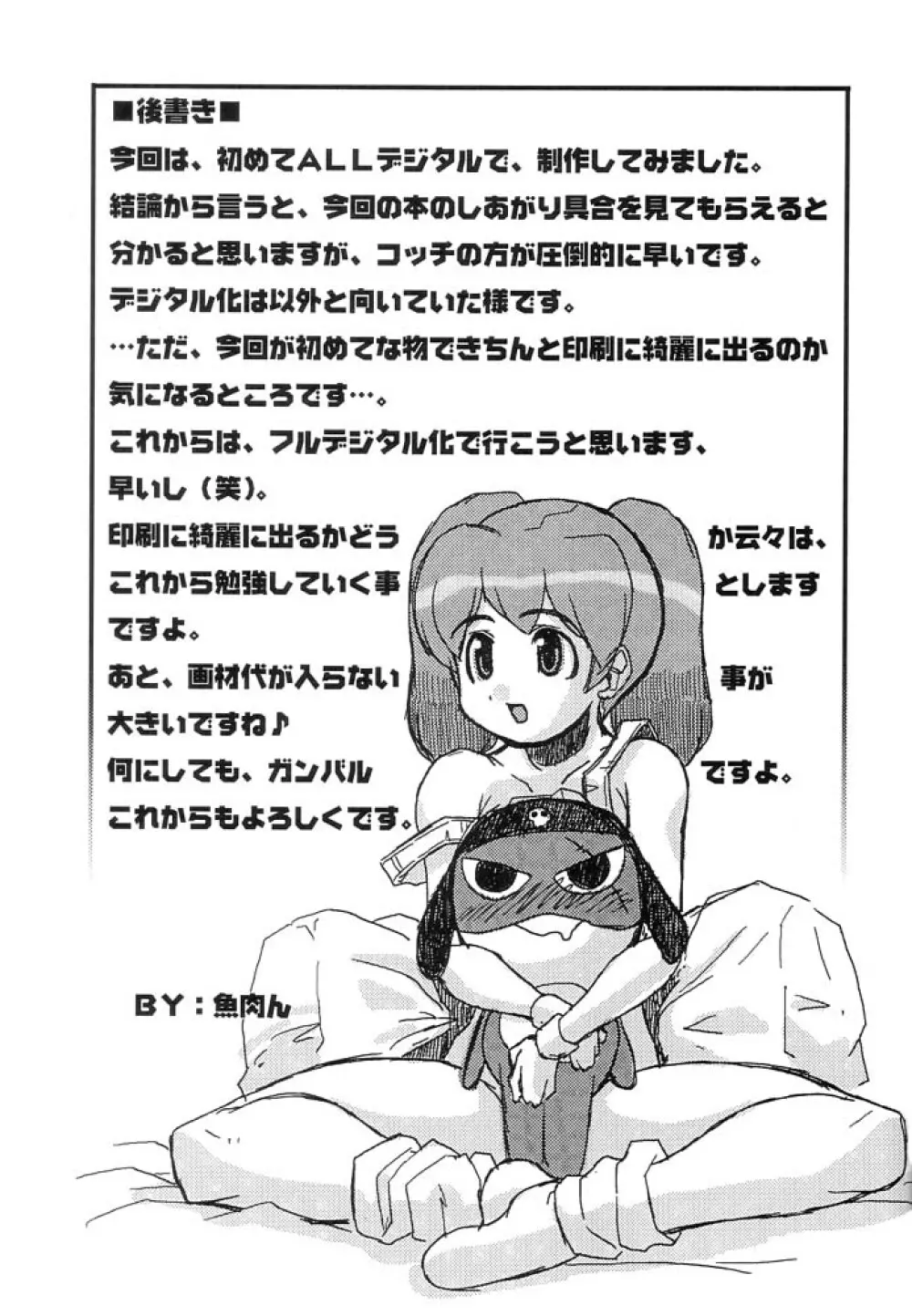 ケロロな生活 3 Page.26