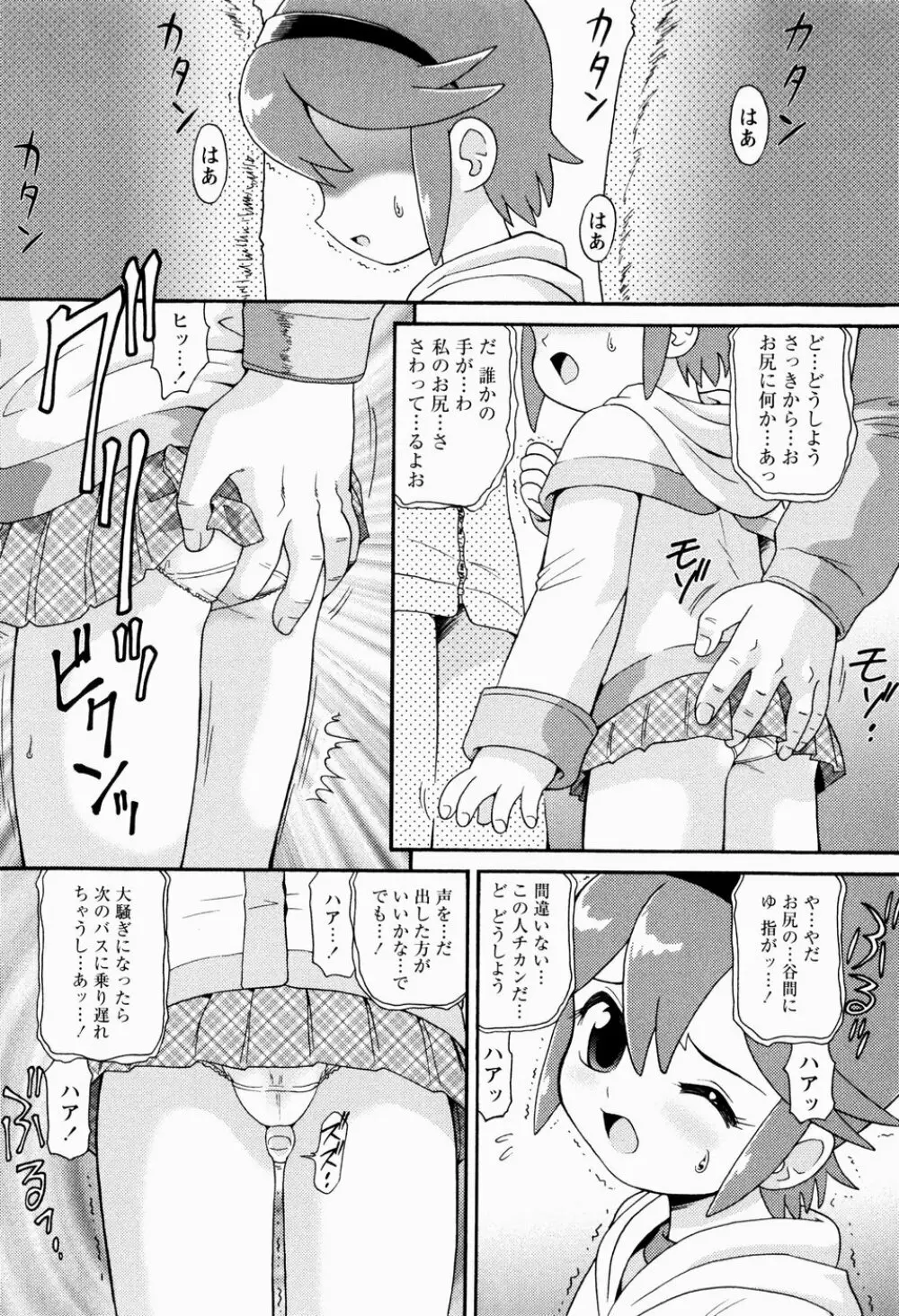 少女強制絶頂~姦児ちゃう Page.110