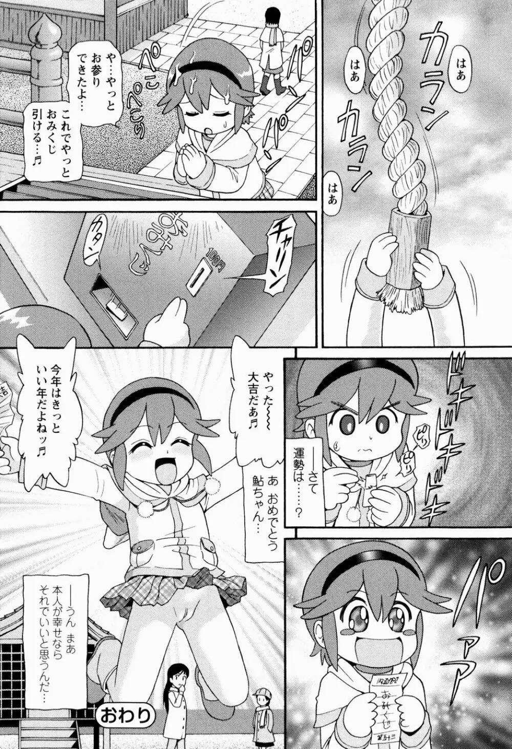 少女強制絶頂~姦児ちゃう Page.122