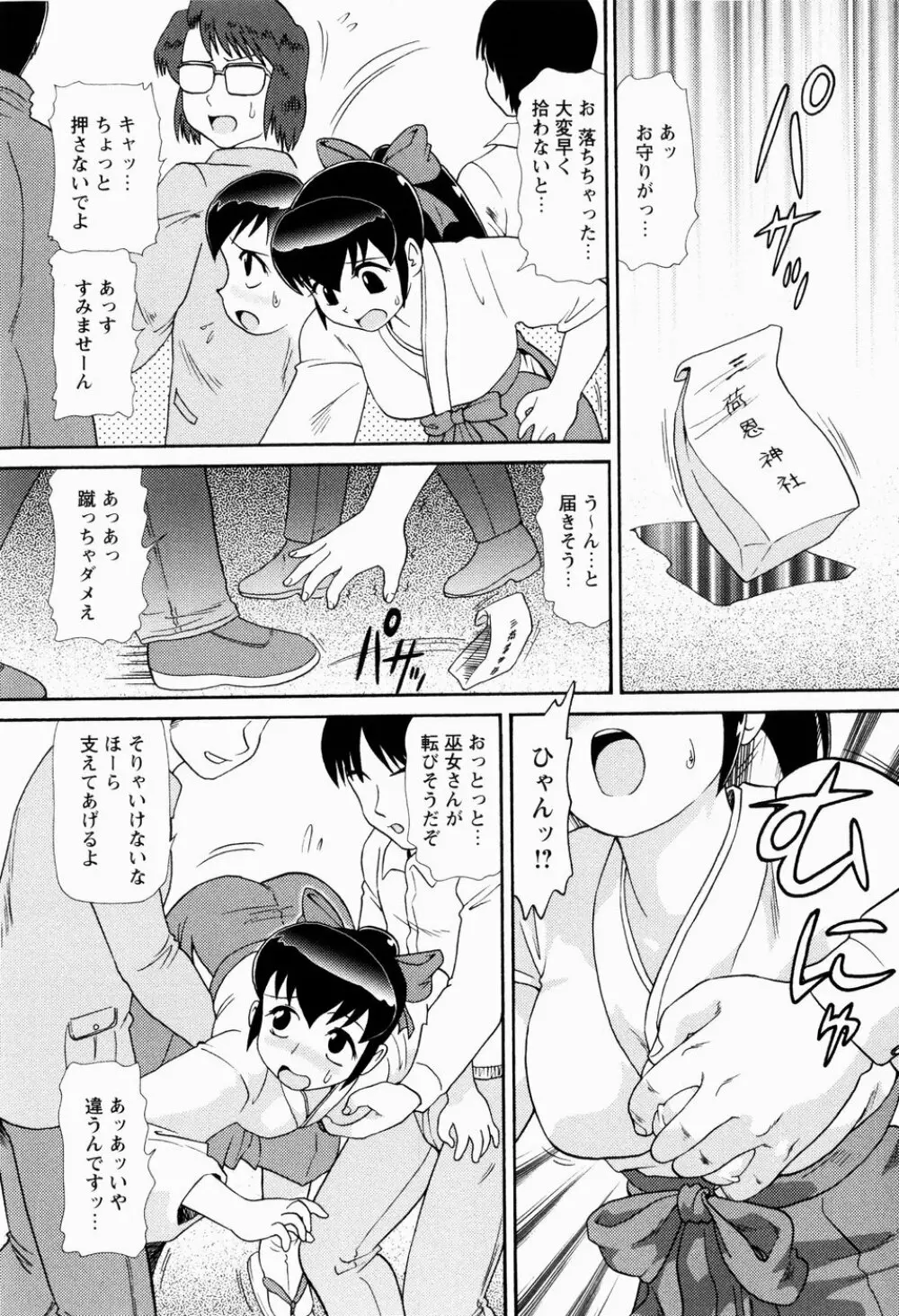 少女強制絶頂~姦児ちゃう Page.127