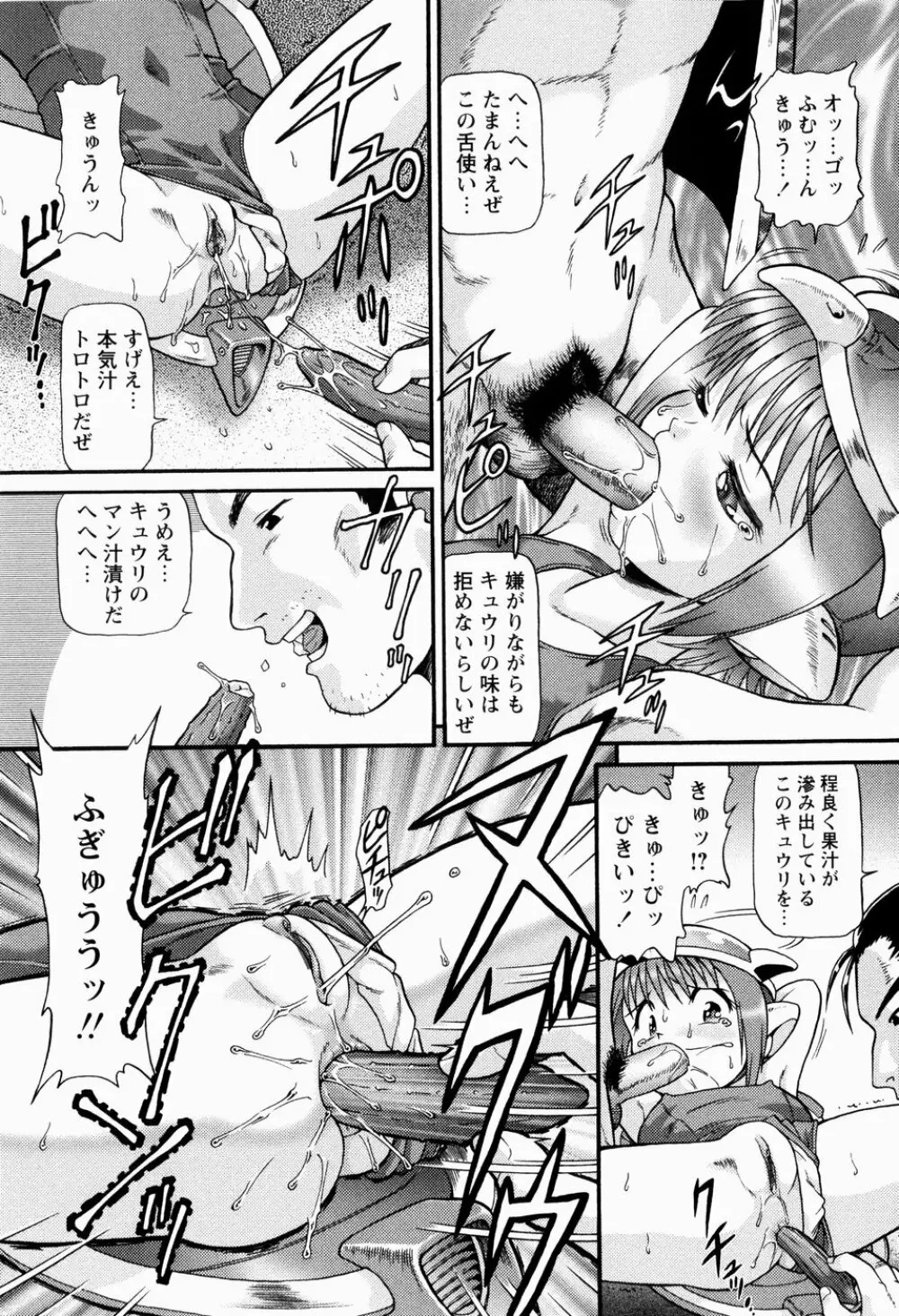 少女強制絶頂~姦児ちゃう Page.147