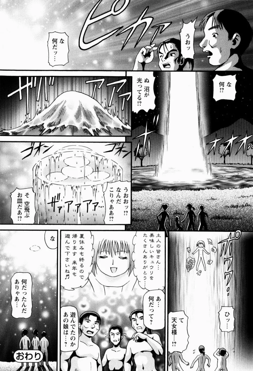 少女強制絶頂~姦児ちゃう Page.154