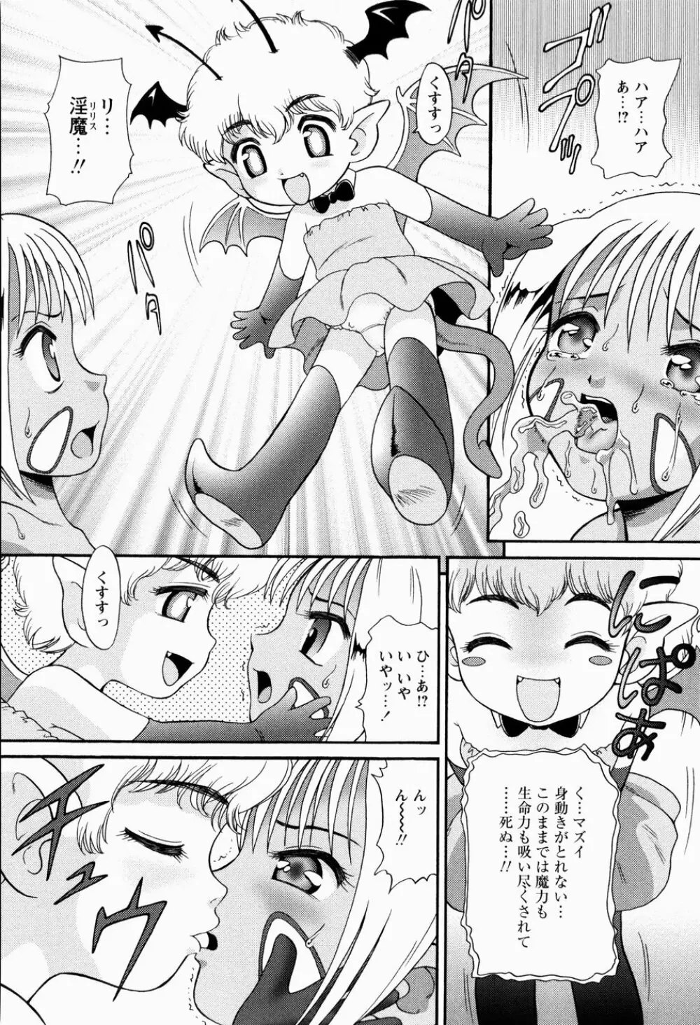 少女強制絶頂~姦児ちゃう Page.164