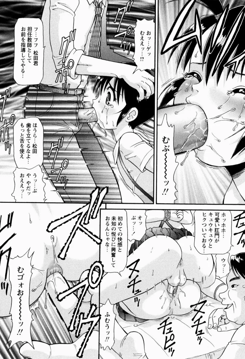 少女強制絶頂~姦児ちゃう Page.32