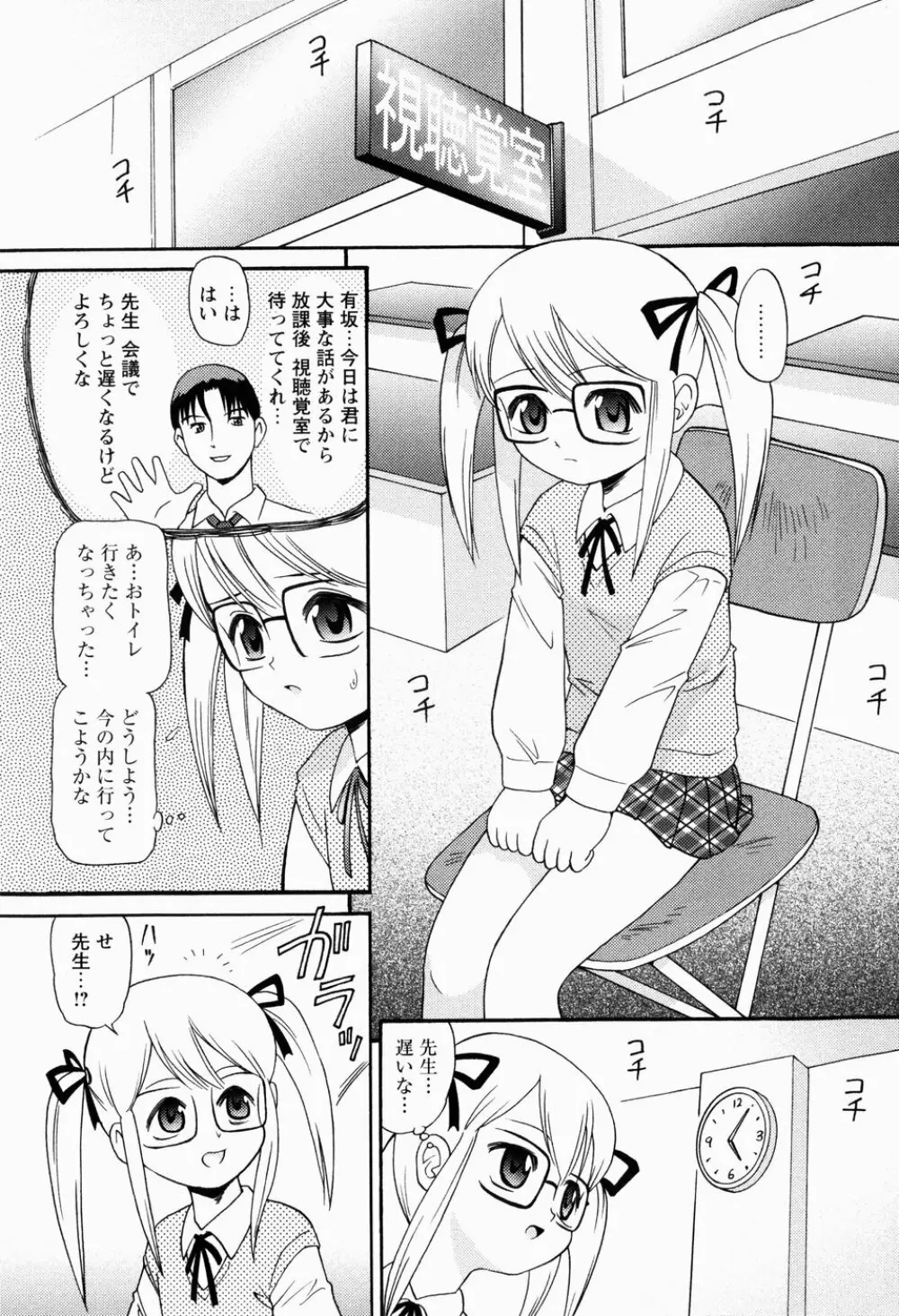 少女強制絶頂~姦児ちゃう Page.35