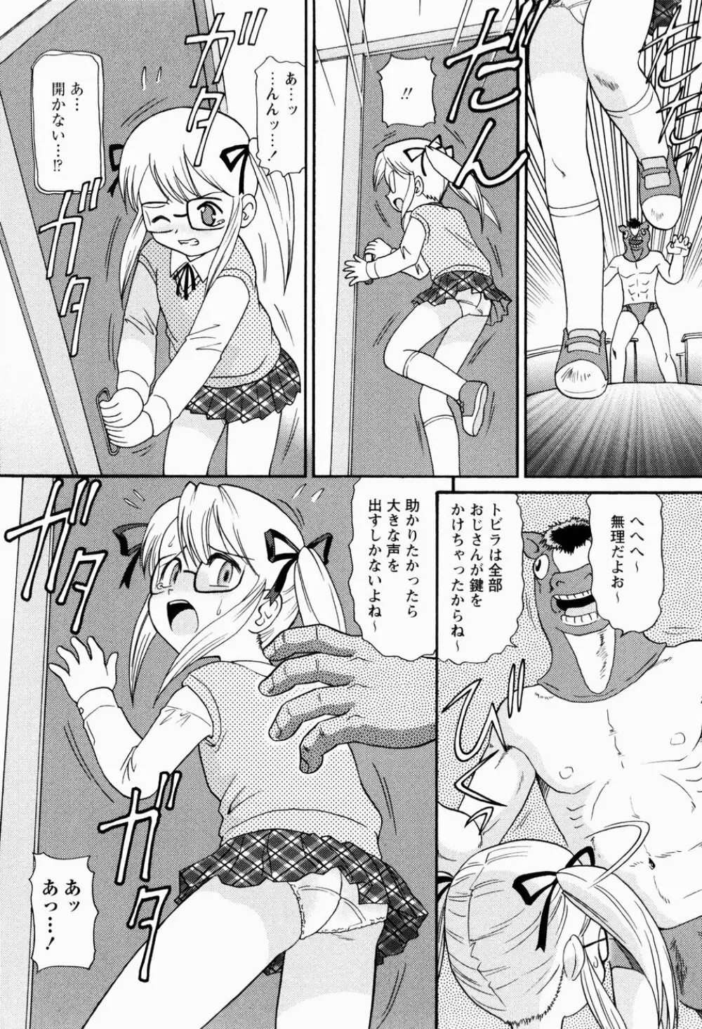 少女強制絶頂~姦児ちゃう Page.38